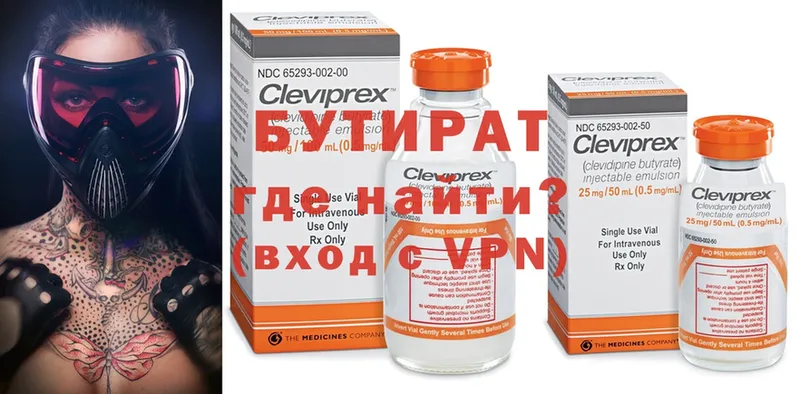 купить наркотик  Пионерский  БУТИРАТ GHB 